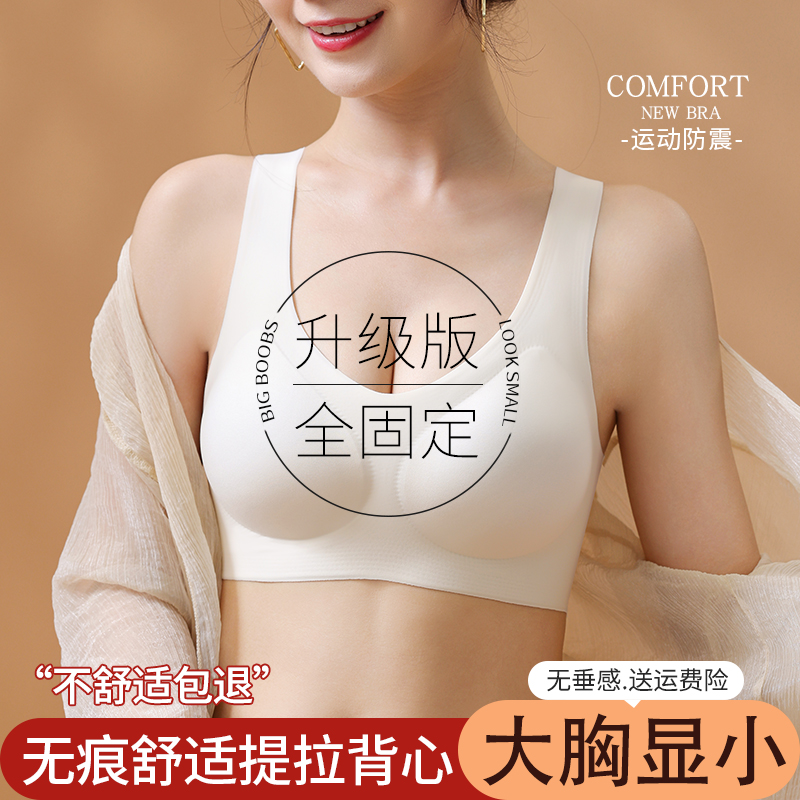 内衣女薄款大胸显小胸无痕聚拢美背一体全固定杯运动背心式文胸罩