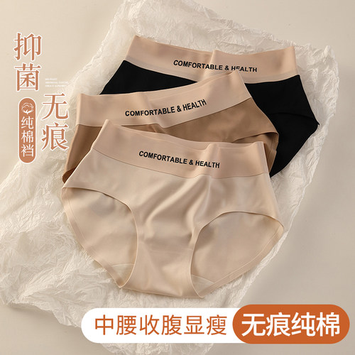 无痕内裤中腰收腹抗菌裆内裤