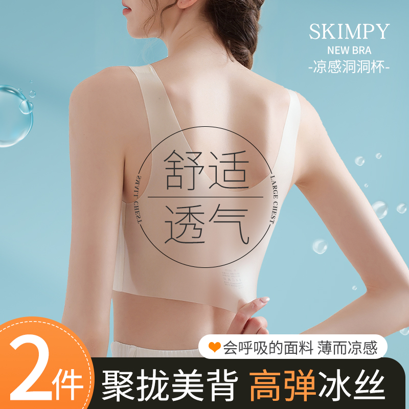 冰丝美背内衣女小胸聚拢运动背心