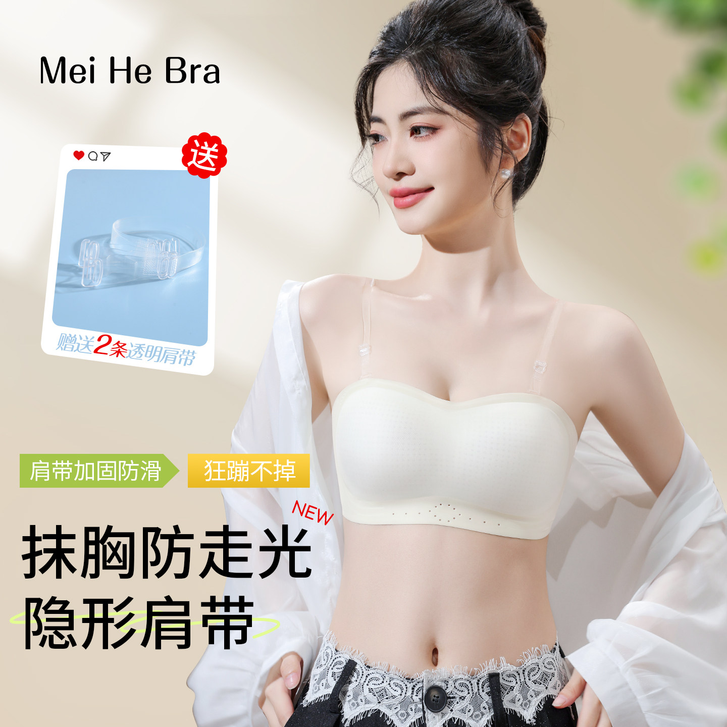 透明肩带隐形内衣无肩带防滑抹胸