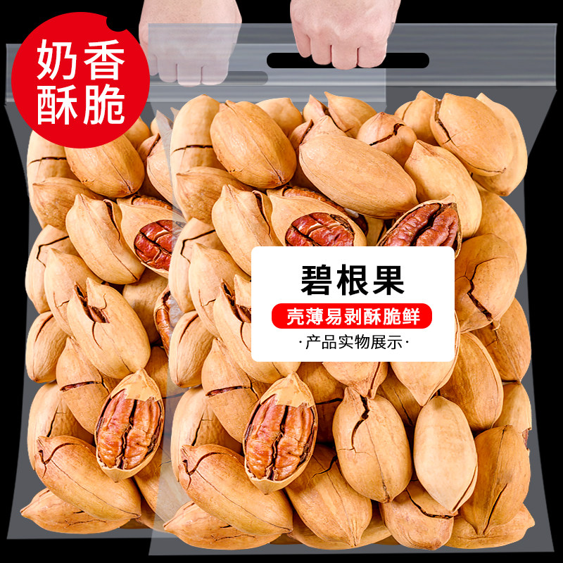 new goods Creamy Pecan 500g Bulk bags 1000g nut food Dry Fruits Hickory Full container 5 poundsin the Snacks/Nuts/Specialty , Hickory/Nuts/Roasting , Longevity fruit/Pecan  category - from Buy2taobao.com to provide professional Taobao agent buy service