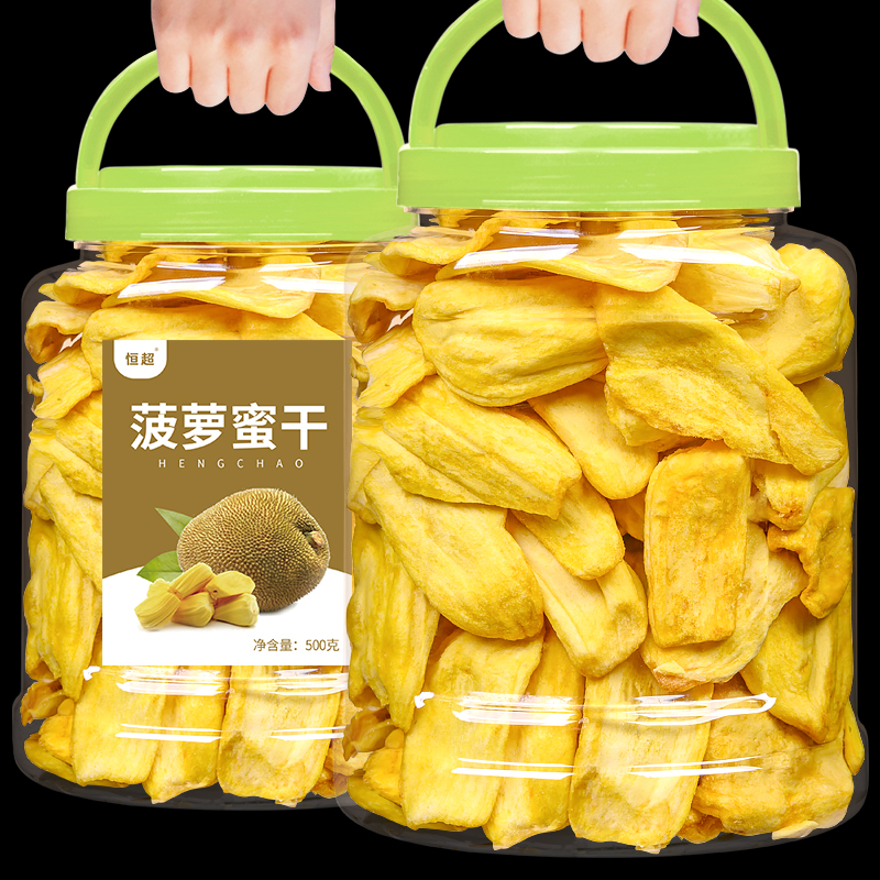 菠萝蜜果干500g散装干果脆干水果干波罗蜜干菠萝蜜干越南零食特产