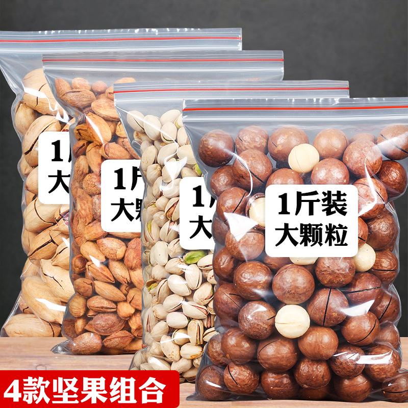 年货特产坚果干果组合零食礼盒大礼包置办开心果夏威夷果整箱5斤