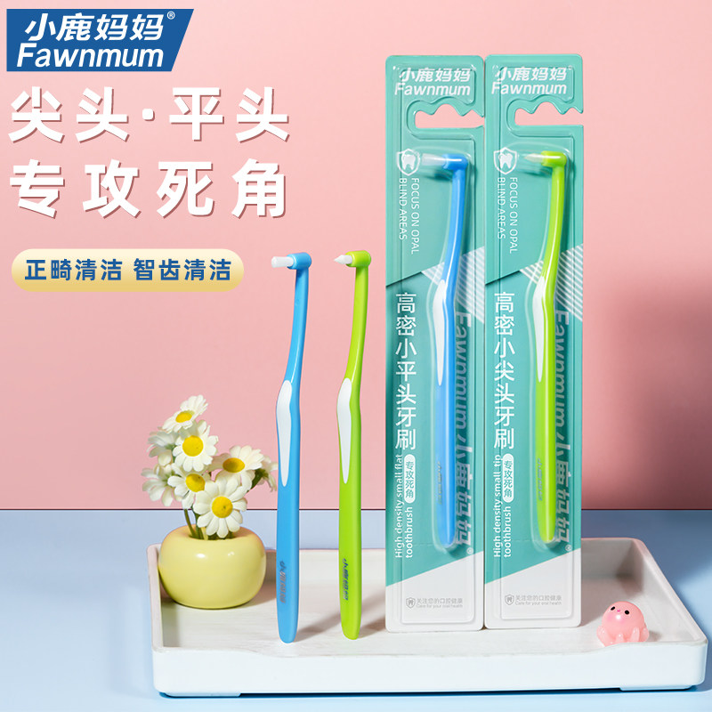 小鹿妈妈尖头单束头牙缝刷矫正牙套专用智齿窝沟清洁牙缝正畸牙刷