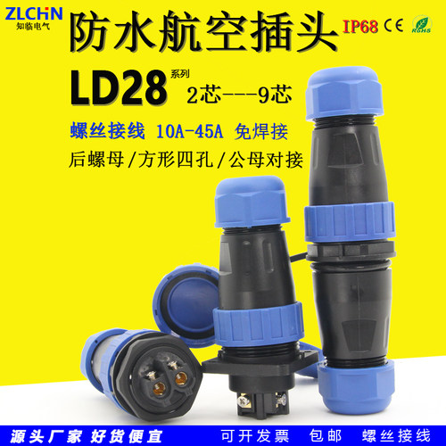 ld28免焊接圆形防水航空插头座