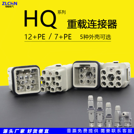 10A矩形重载连接器HQ-012防水航空工业插头小型公母对接HQ-007M/F
