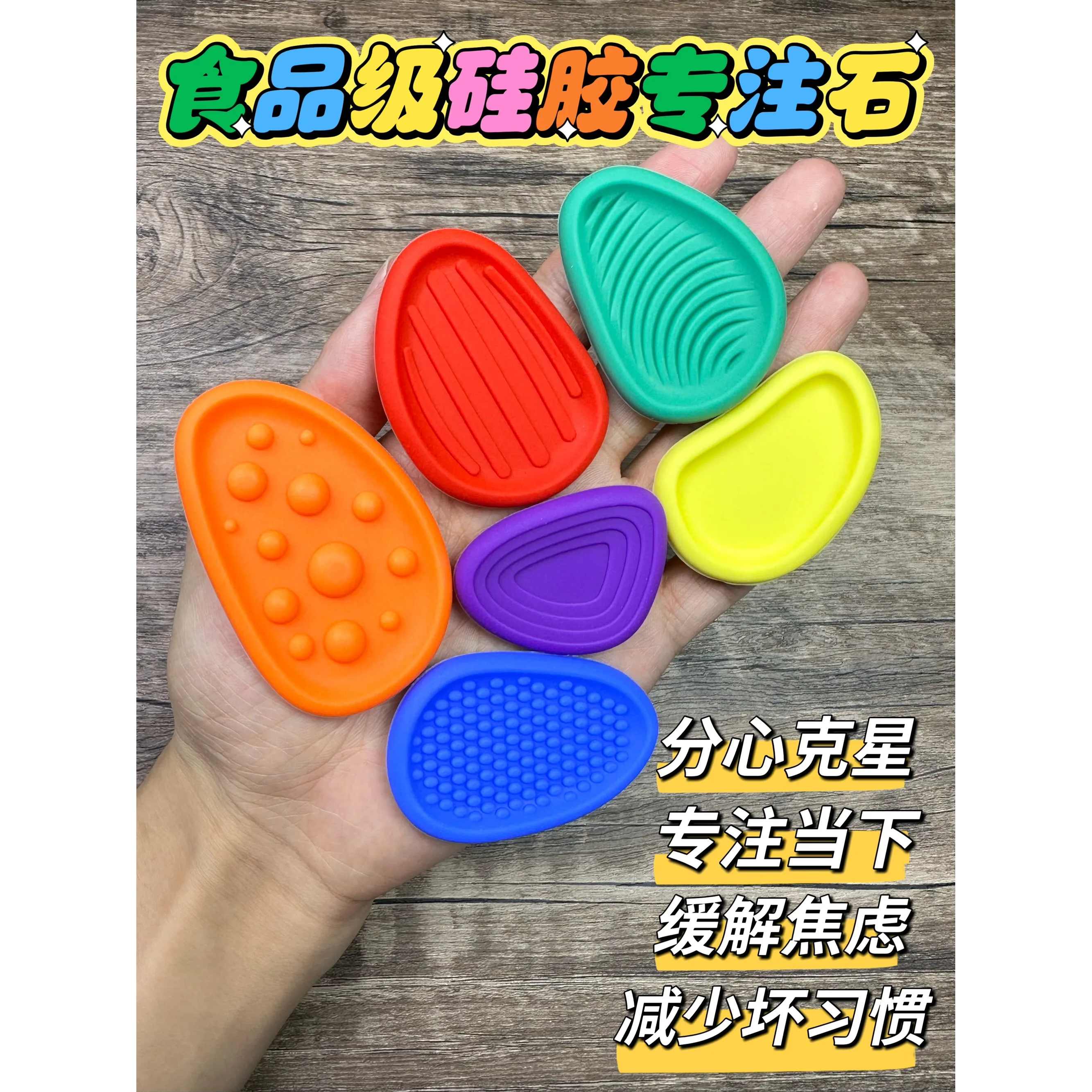 正品食品级硅胶多巴胺专注石【减少坏习惯＋提升专注力】ADHD备