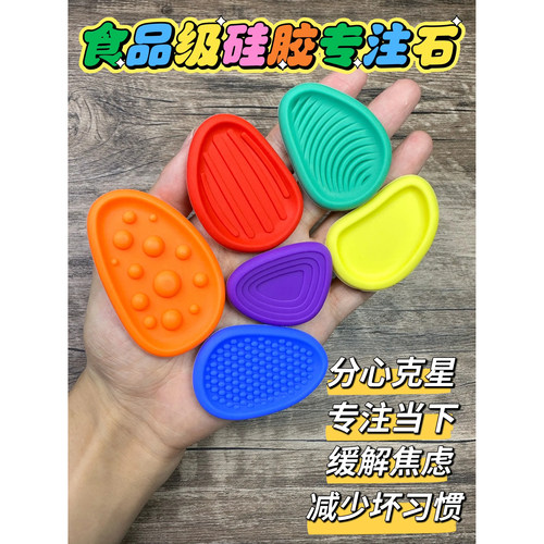 正品食品级硅胶多巴胺专注石【减少坏习惯＋提升专注力】ADHD备