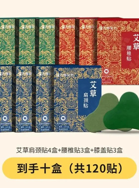 【小红书同款】董宇辉推荐艾草贴颈椎肩颈腰椎膝盖艾灸贴温灸贴