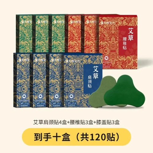 【小红书同款】董宇辉推荐艾草贴颈椎肩颈腰椎膝盖艾灸贴温灸贴