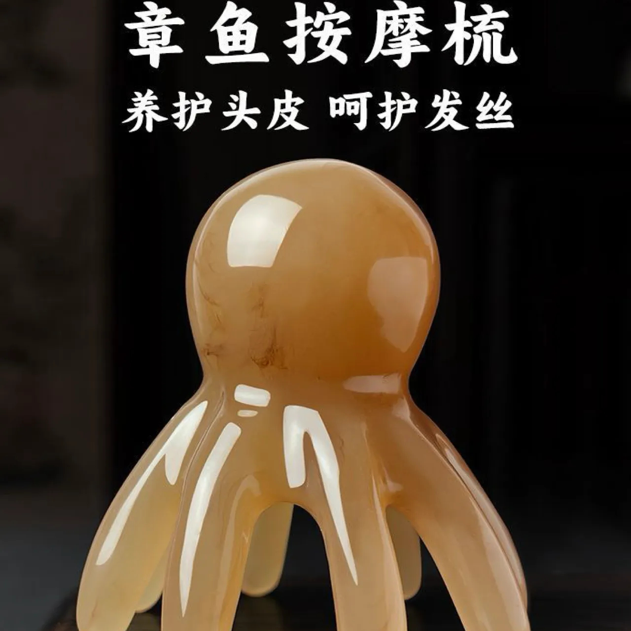 小红书同款 小章鱼按摩梳子头部经络疏通按摩梳神器大齿梳拨筋棒