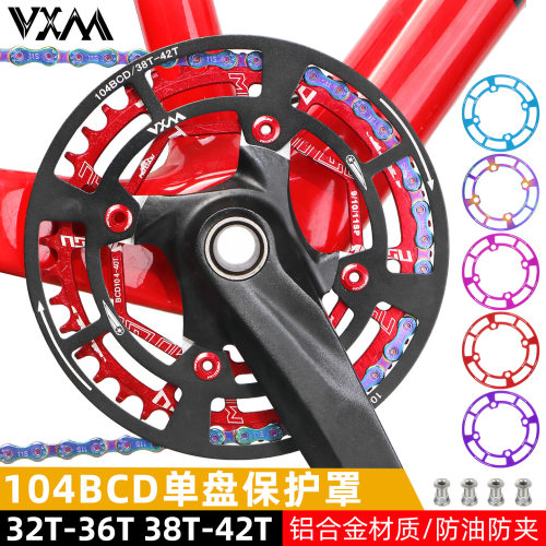 VXM山地自行车104BCD护盘