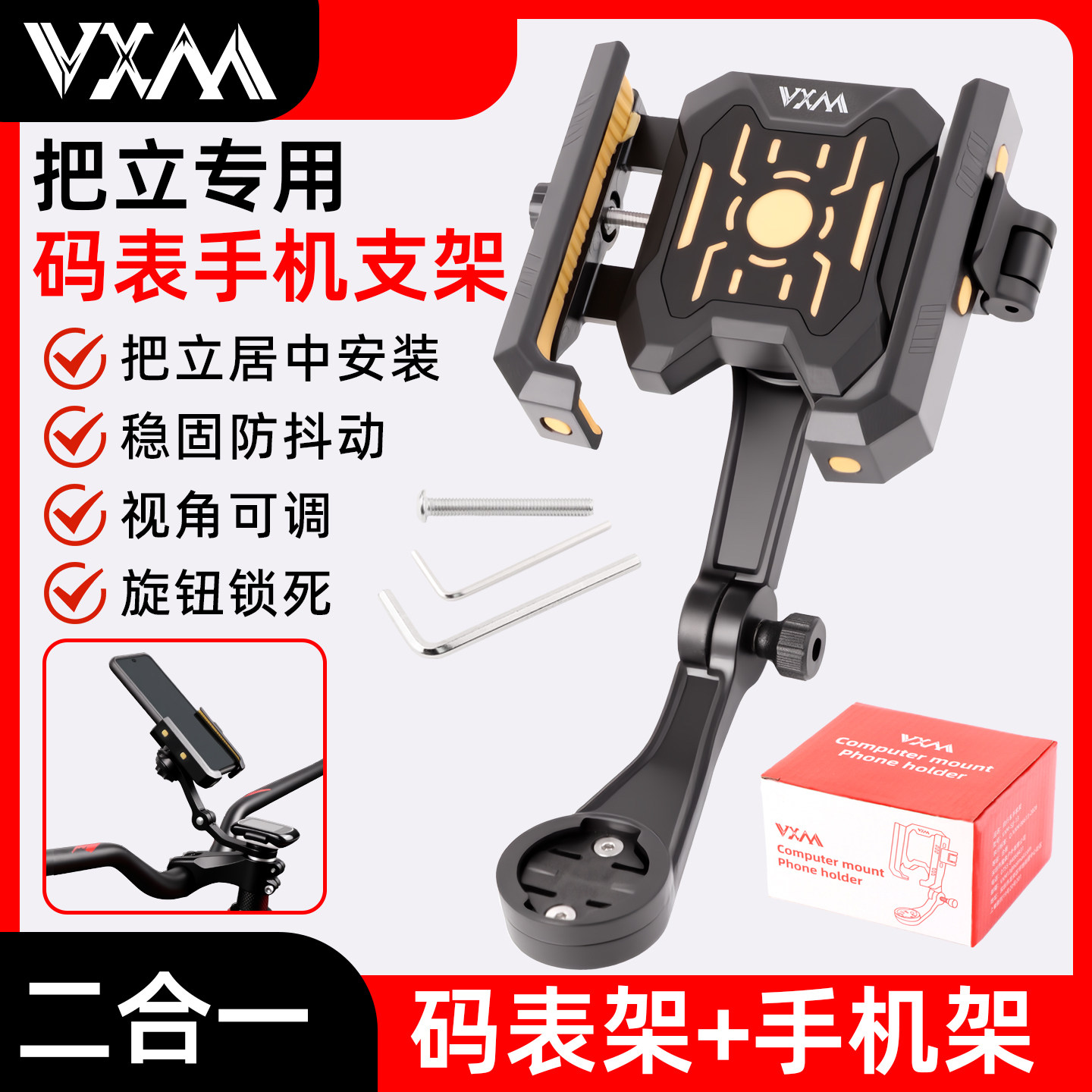 VXM自行车码表手机支架图片