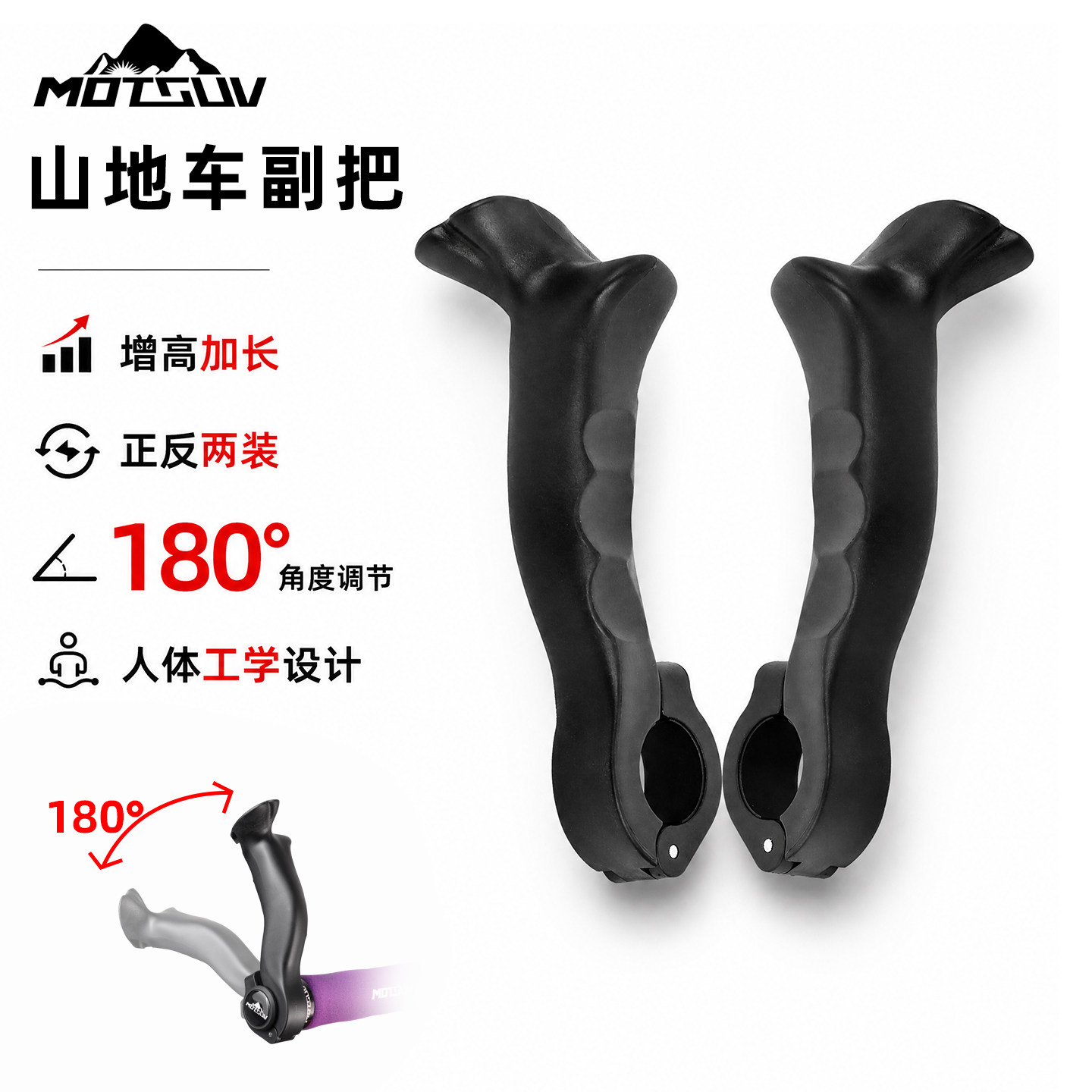 MOTSUV山地自行车副把加长牛角把尼龙把手骑行装备内外侧手柄副把