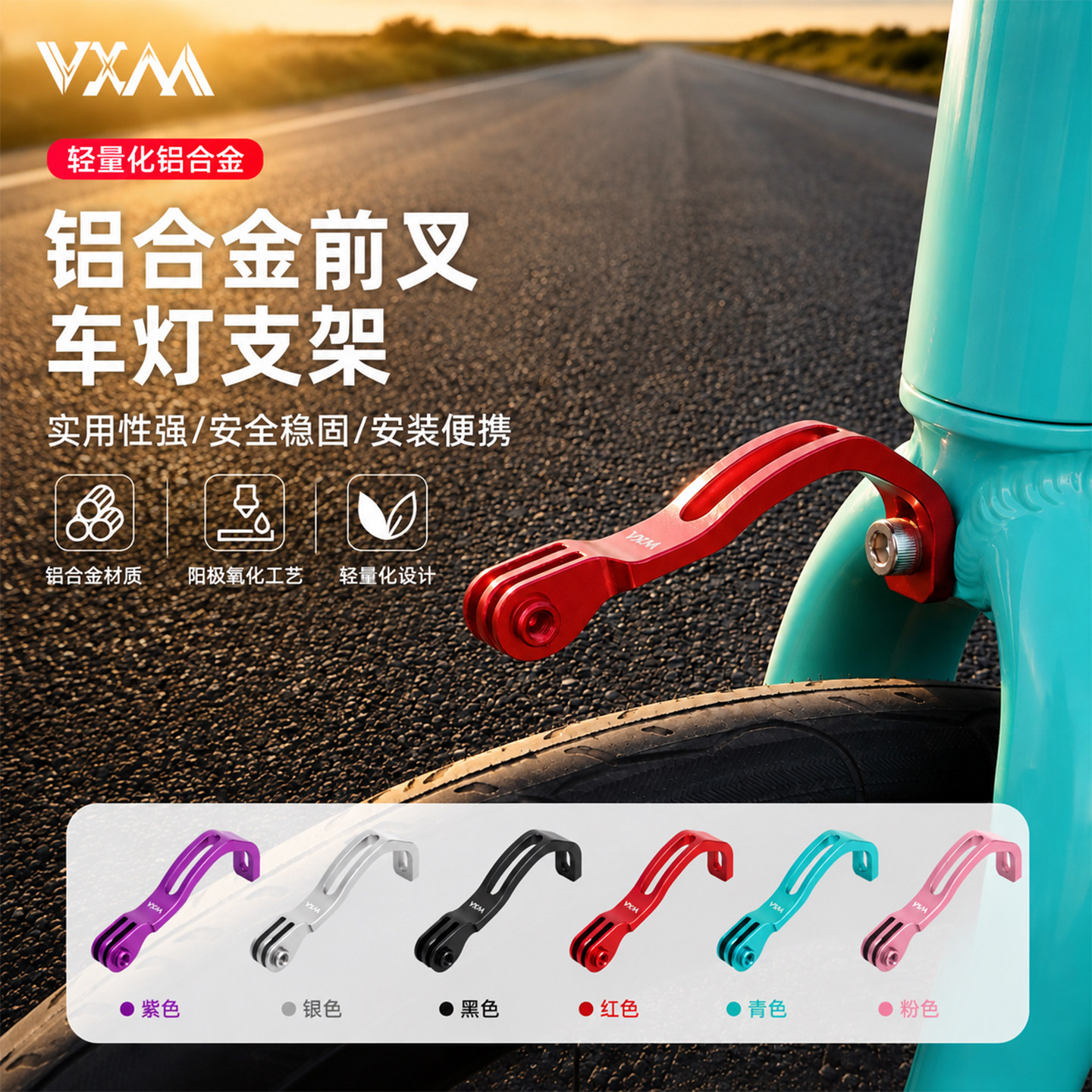 VXM自行车前叉车灯架适用大行P8 风行412小布折叠车前叉灯架配件