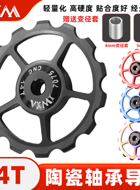 VXM山地自行车14T后拔导轮公路车变速器导向轮铝合金陶瓷