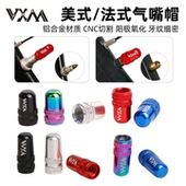 VXM自行车美嘴法嘴气嘴帽铝合金气门芯帽摩托车轮胎气门芯防尘帽
