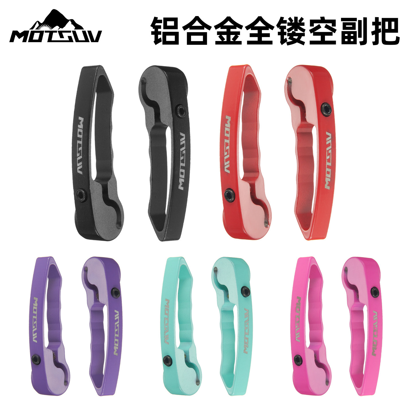 MOTSUV山地自行车副把自行车羊角把铝合金副把自行车把手单车配件