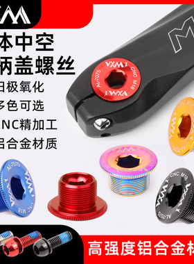 VXM山地自行车曲柄盖M18/M19/M20MM中空一体牙盘曲柄螺丝单车配件