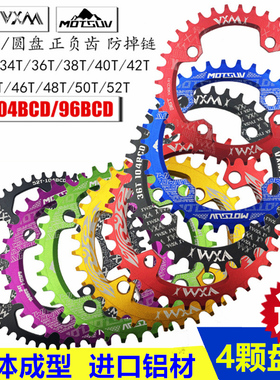 正负齿盘片 山地车单盘 椭圆 圆盘104 96BCD 32 34 36T 38 40 42T