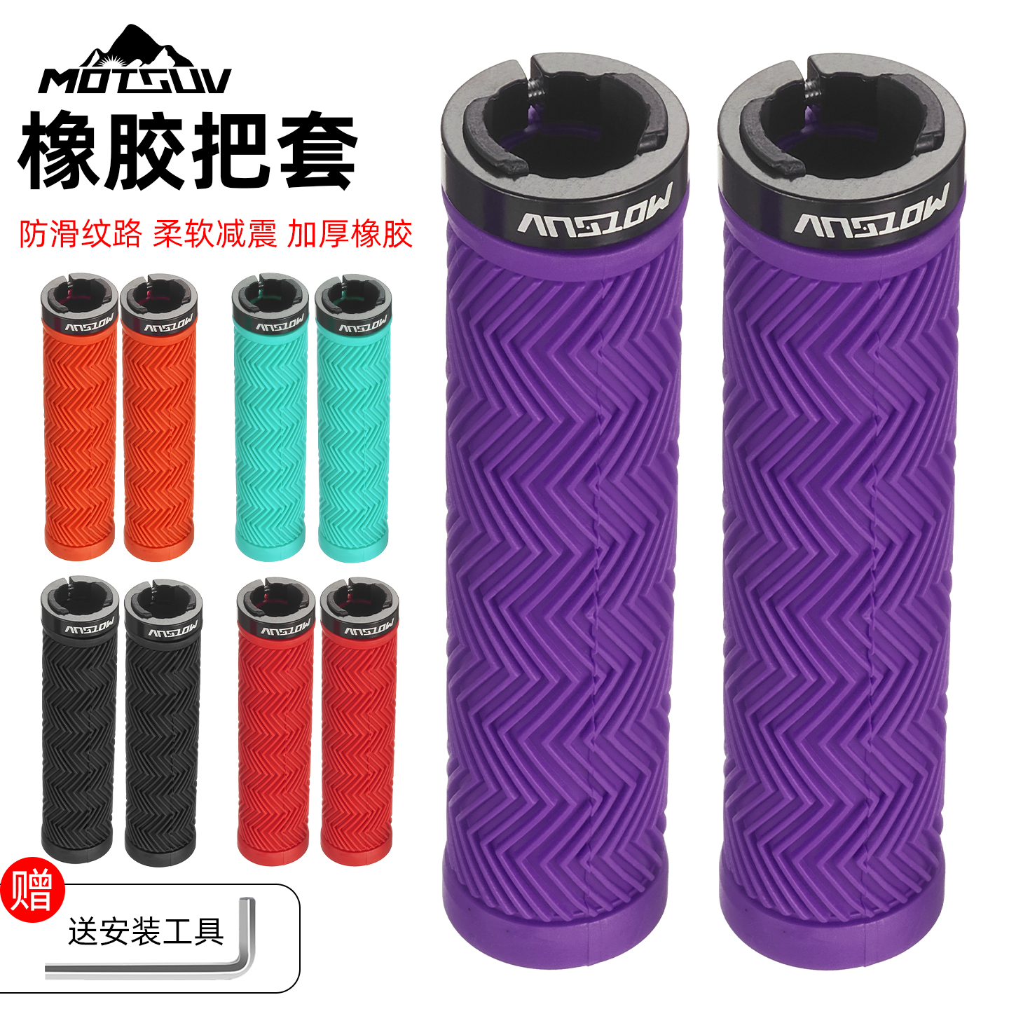 MOTSUV山地自行车单边锁死把套