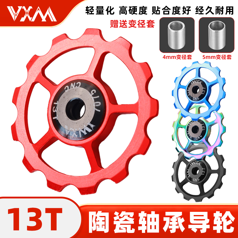 山地自行车后拨13T导轮铝合金公路车导向张力轮单车陶瓷轴承导轮