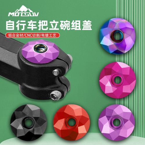 MOTSUV山地自行车钻面切割碗组盖