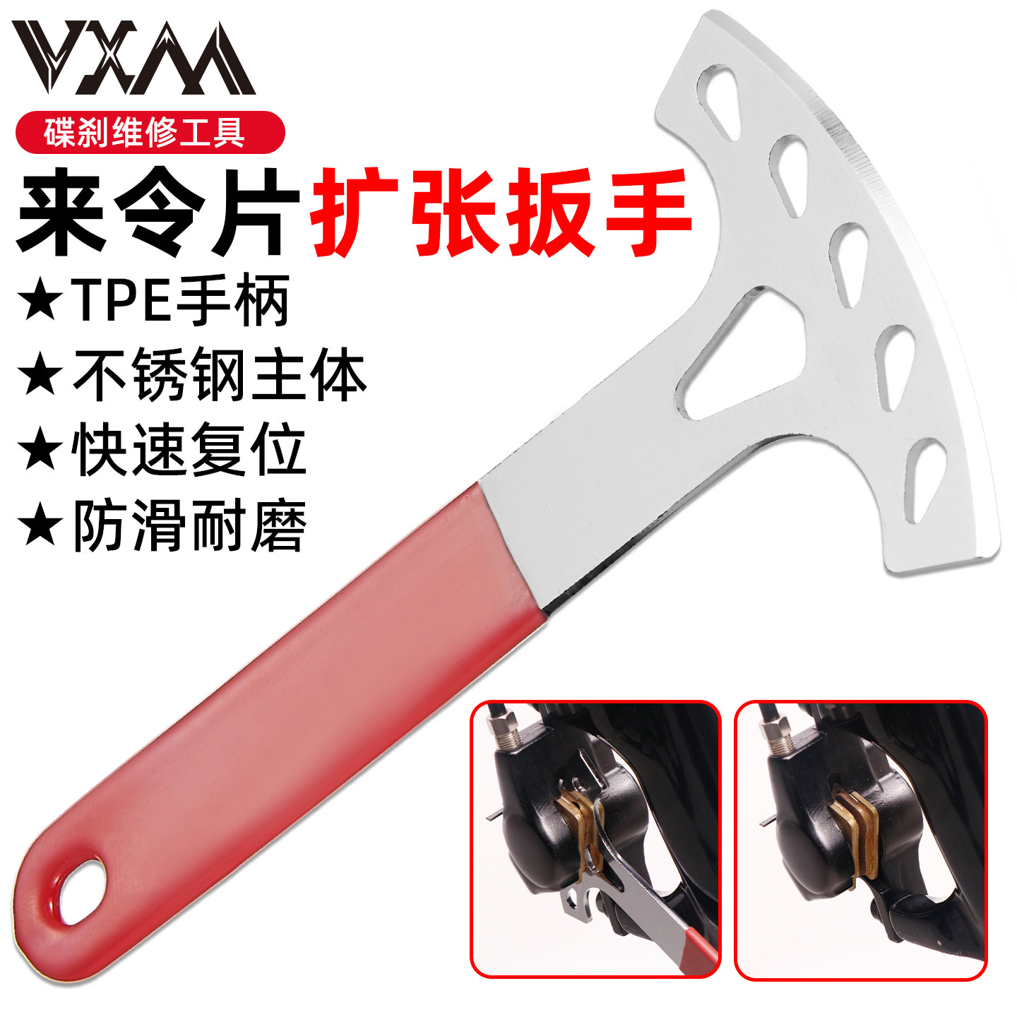 VXM山地公路自行车来令片扩张扳手刹车碟片扳手工具间隙调节扳手