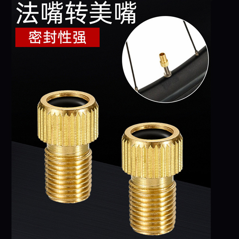 公路自行车法嘴转美嘴山地车法式气嘴转换头打气内胎气门芯转接头