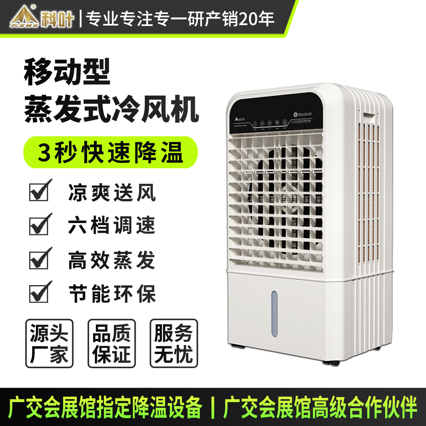 科叶商务空调商用家用变频节能省电静音冷风机移动单冷型水冷风扇