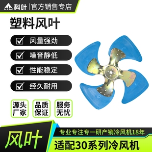 科叶3万风量通用环保散热3.2kw工业冷风机优质铝合金塑料风叶配件