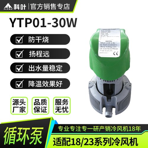 科叶冷风机水泵环保空调高脚水泵
