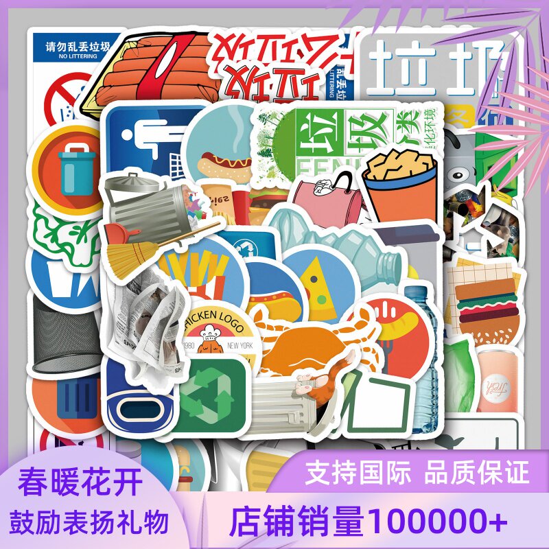 54张垃圾分类卡通涂鸦厨房标识装饰行李箱滑板死飞自行车防水
