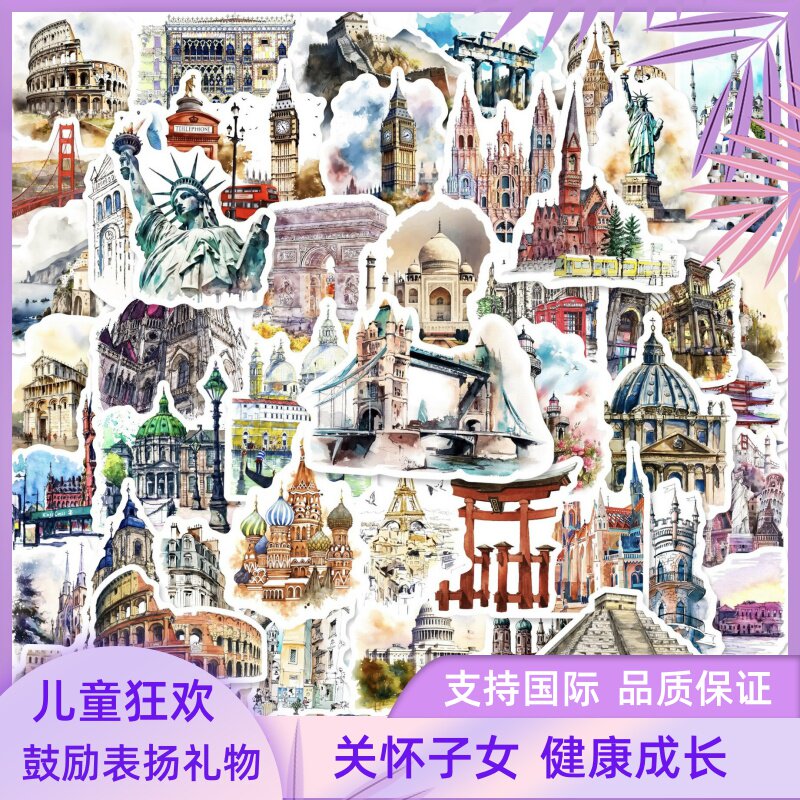 50张世界水彩建筑贴纸装饰手帐个性涂鸦卡通创意儿童学生作业笔记