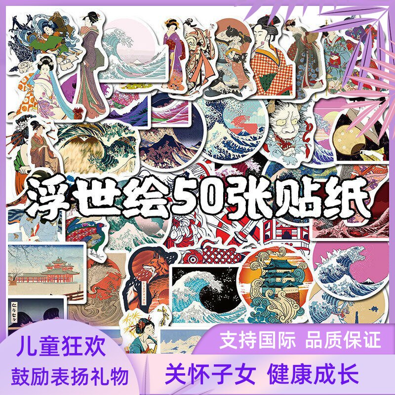 50张日本浮世绘艺术行李箱贴画