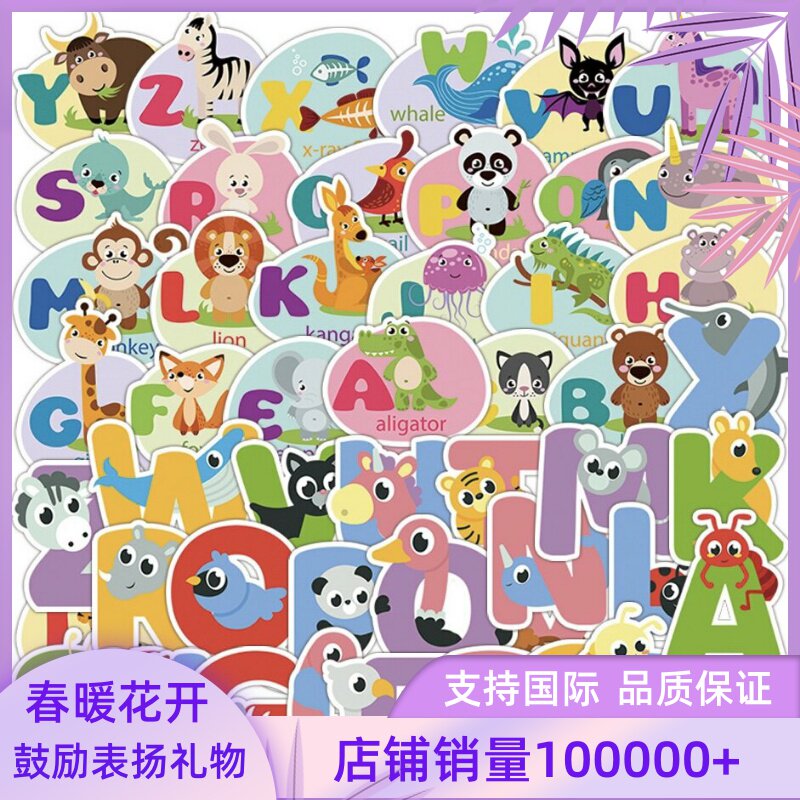 50张儿童早教英文字母英语贴纸防水行李箱文具创意DIY手工贴画