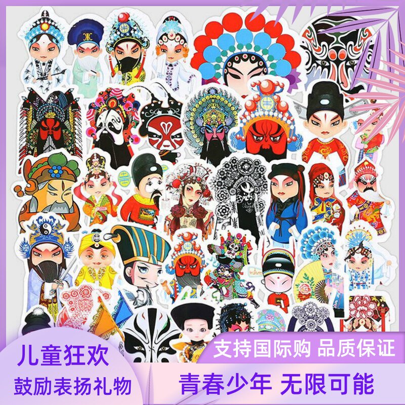 防水贴画可爱人物京剧脸谱