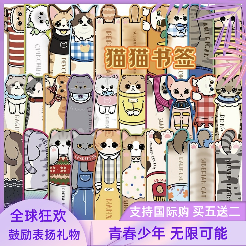 书签30张猫猫卡通动漫阅读装饰书籍标注手帐可爱学生笔记本奖礼物 - 封面