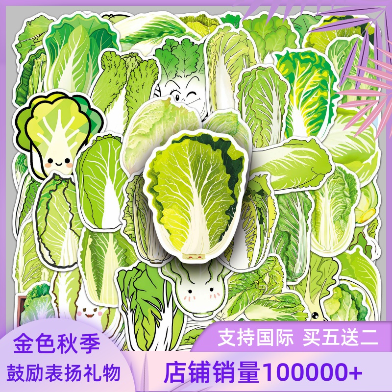 50张白菜贴纸绿色蔬菜创意防水卡通笔记本电脑手机壳冰箱贴纸