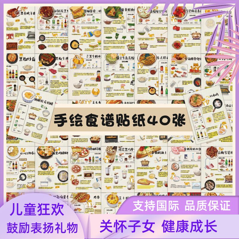 40张手绘菜谱贴纸美食菜单中餐特色食物家常菜手账装饰卡通创意本