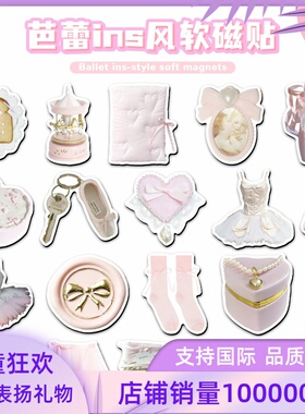 磁吸贴20片芭蕾软磁冰箱贴甜美甜品装饰手帐卡通儿童奖励礼物表扬
