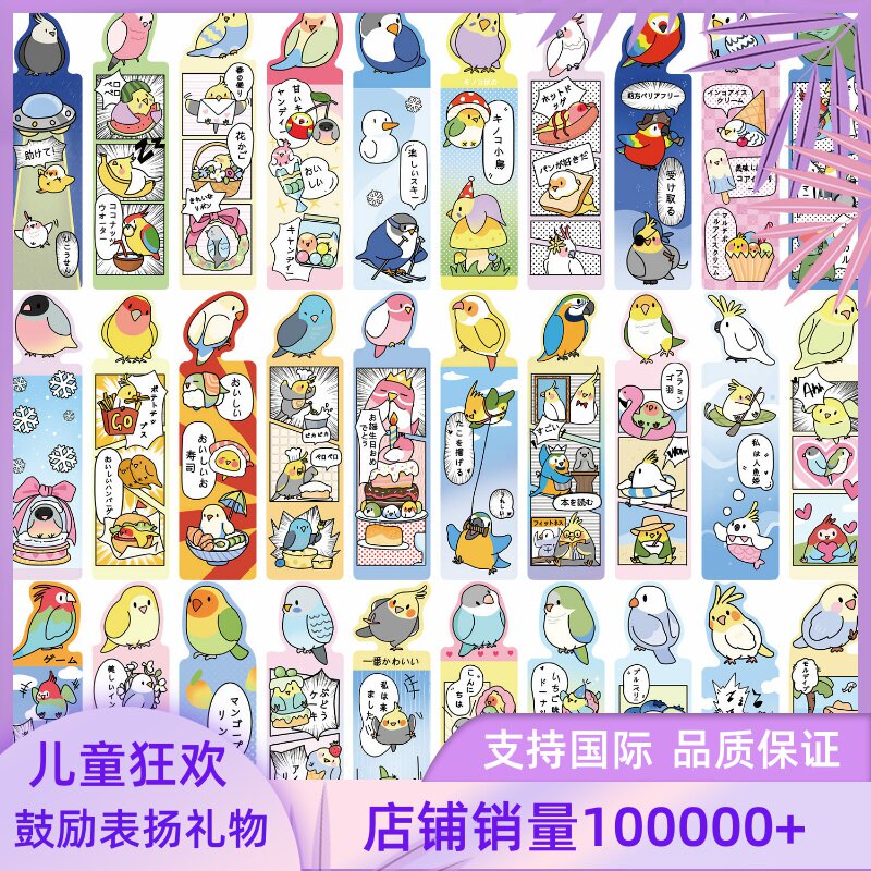 书签30张卡通原创手绘鹦鹉签手帐文艺创意素材ins阅读纸质DIY