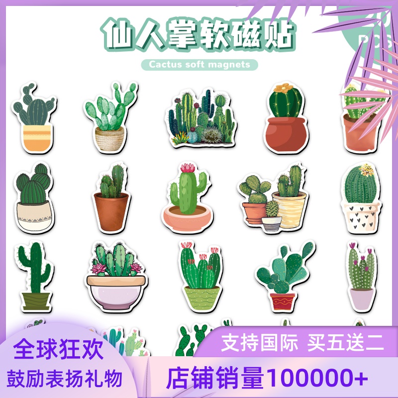 20片仙人掌软磁冰箱贴卡通沙漠植物q版可爱diy金属装饰磁吸贴