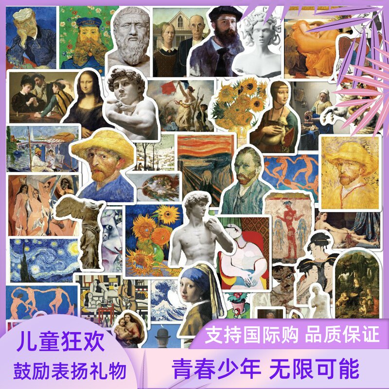 100张油画艺术贴纸梵高蒙娜丽莎卡通装饰手帐个性涂鸦学生笔记奖