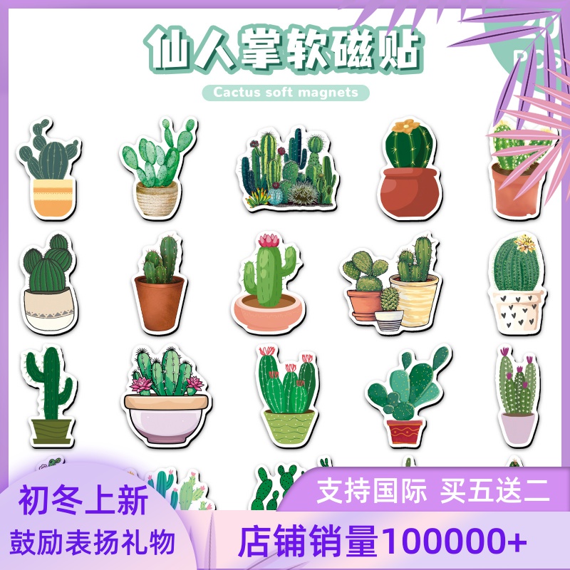 20片仙人掌软磁冰箱贴卡通沙漠植物q版可爱diy金属装饰磁吸贴