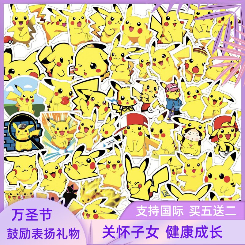 50张皮卡丘贴纸神奇宝贝宝可梦装饰手帐可爱卡通儿童作业笔记奖励