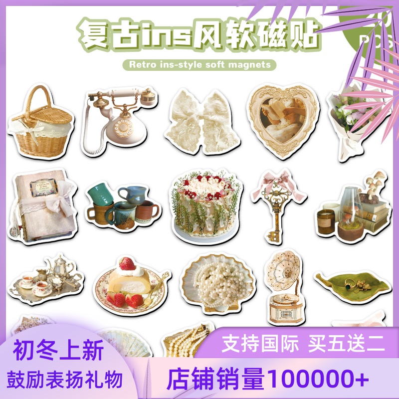 20片复古ins风软磁冰箱贴森系宫廷风小清新金属DIY装饰汽车磁吸贴