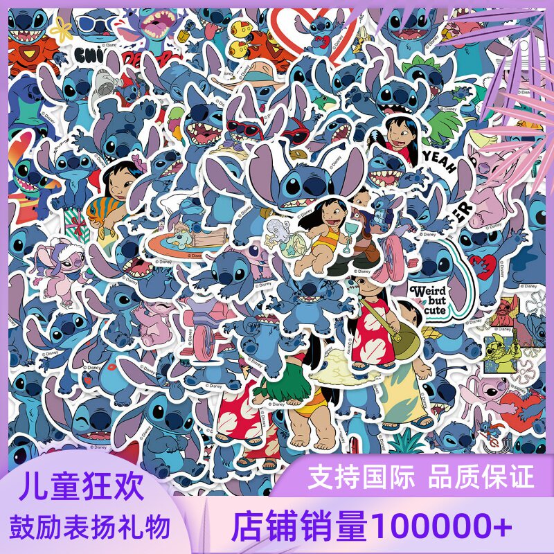 100张史迪仔贴纸动画星际宝贝装饰笔记本手帐幼儿童玩具娱乐奖励