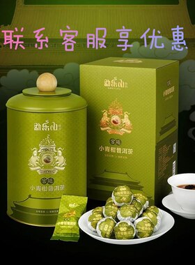 勐乐山宫廷布朗古树小青柑普茶