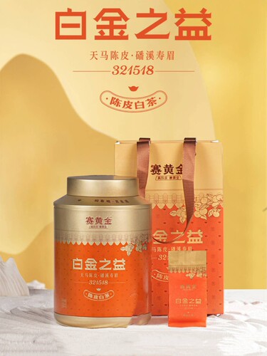 赛黄金白金之益陈皮白茶正宗新会天马陈皮加福鼎白茶送礼150g/罐